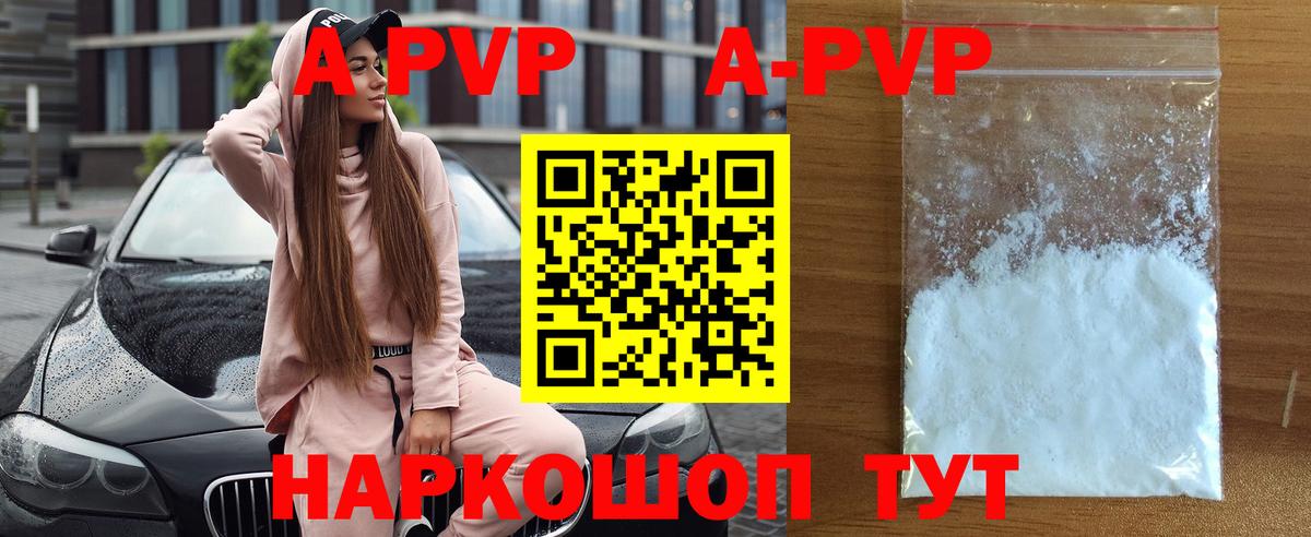 Альфа ПВП мука  APVP VHQ  Вход с VPN  А ПВП мука  Кисловодск 