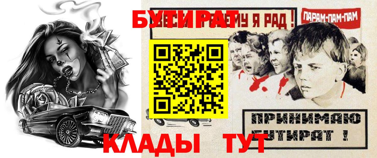 Кисловодск  Бутират оксибутират  Вход с VPN 