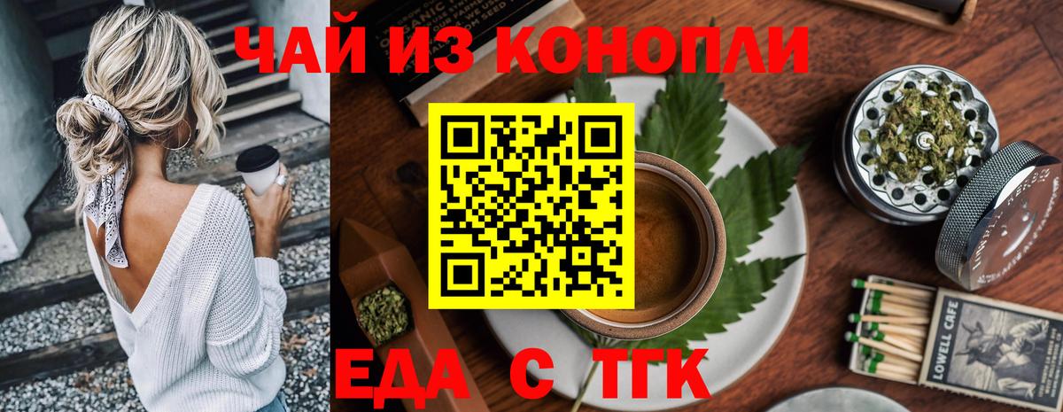 Cannafood конопля Кисловодск