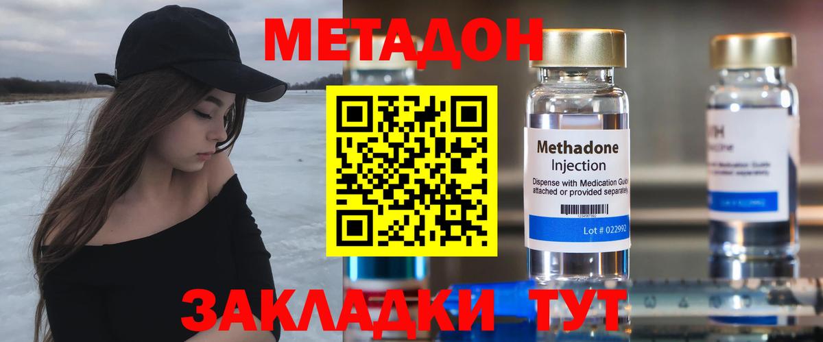 Метадон VHQ  МЕТАДОН кристалл  Кисловодск  Вход с VPN 