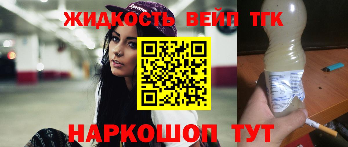 Дистиллят ТГК вейп  Вход с VPN  Дистиллят ТГК THC oil  Кисловодск 